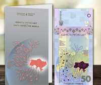 Банкнота НБУ «Єдність рятує світ»
