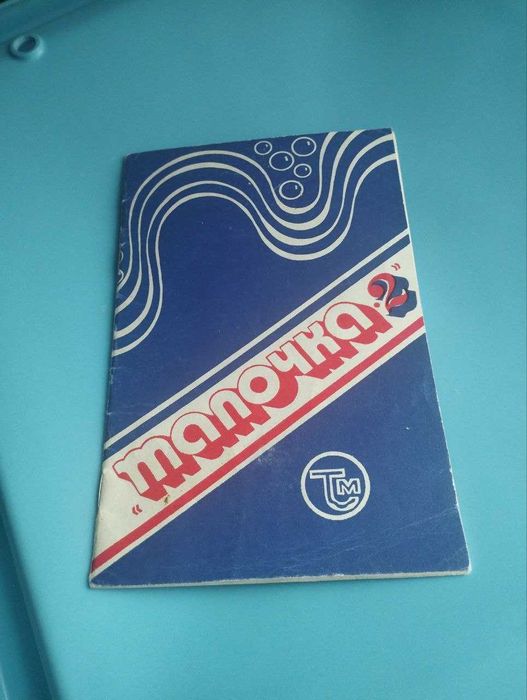 Пральна машинка "Талочка -2" типу Малютка н/ж бак