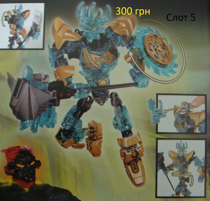 Розпродаж!!! Конструкторів Lego-аналог (KSZ) біонікл (Bionicle)