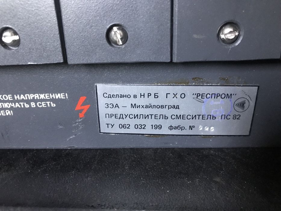 Підсилювач звуку «Предуседитель смеситель пс 82