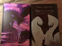 Книги Тайна и наследница черного дракона Анна Джейн