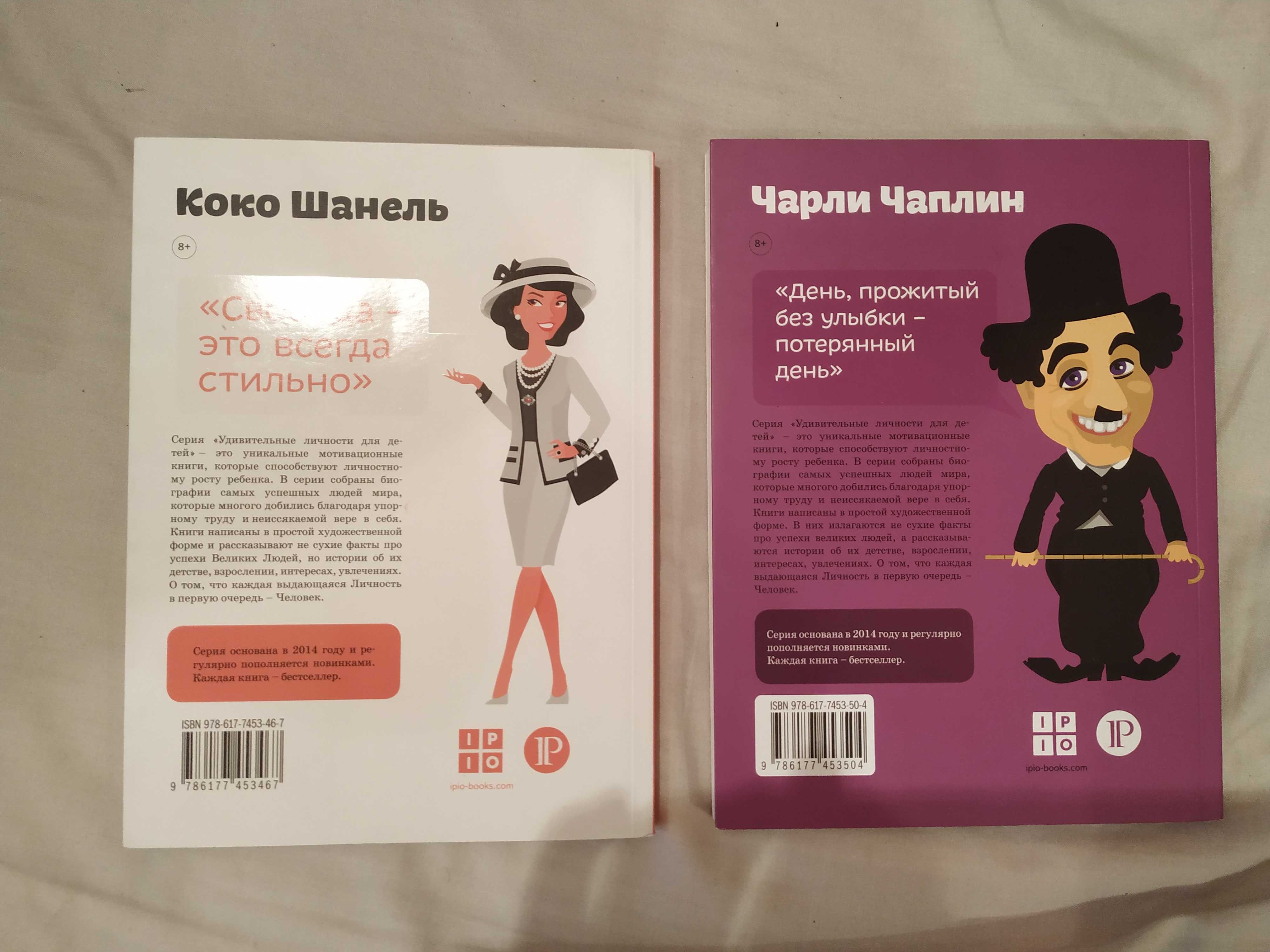 Набір з 2 книг "Удивительные личности", Коко Шанель, Чарли Чаплин