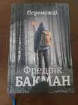 Переможці, Нічний цирк, Жовтолика