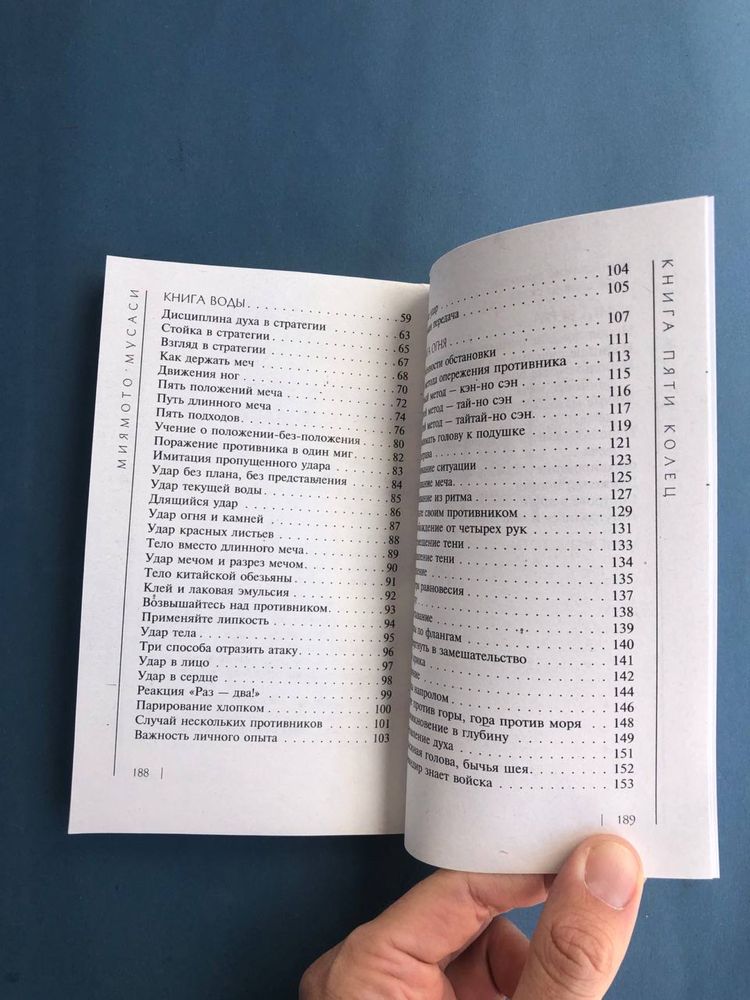 М. Мусаси Книга пяти колец Инадзе Нитобэ Бусидо Кодекс чести самурая
