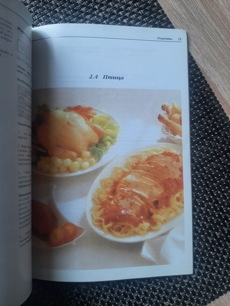 Книга Рецептів для Мікрохвильової печі Samsung
