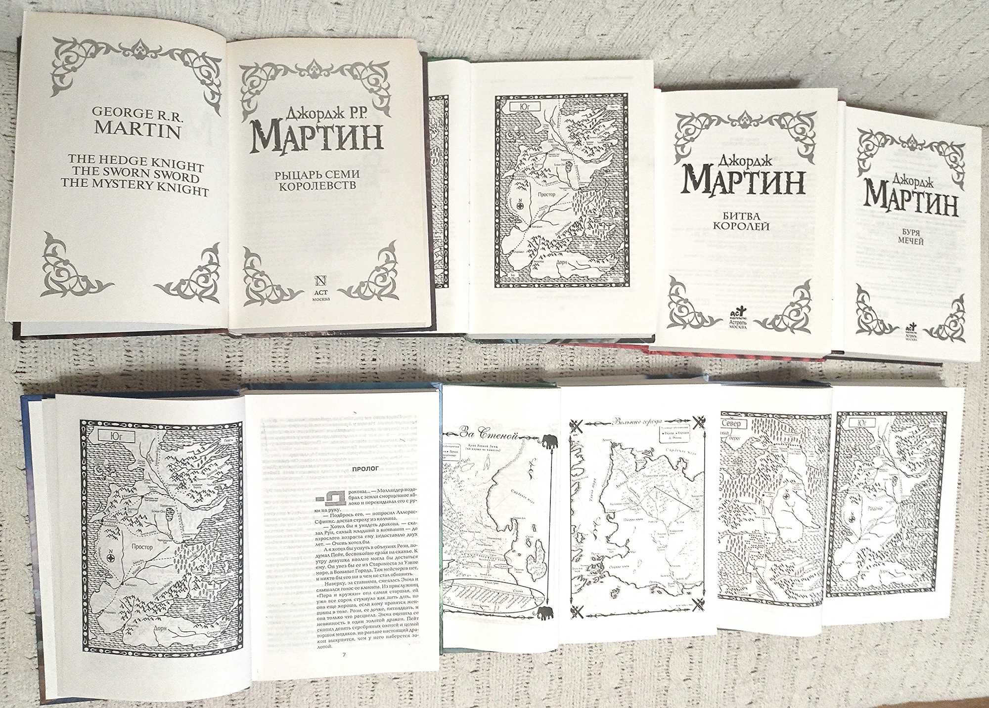 Джордж Мартин - Песнь льда и пламени 6 книг + Рыцарь семи королевств.