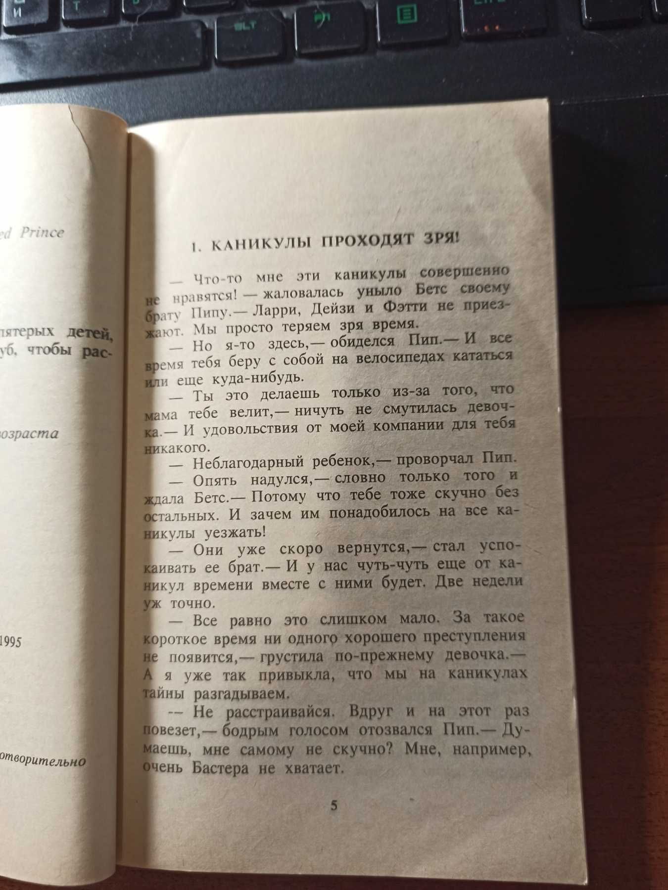 Пять юных сыщиков и верный пес Тайна принца, который пропал Э. Блайтон