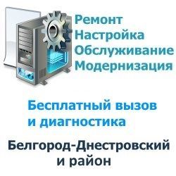 Ремонт и ускорение работы компьютера