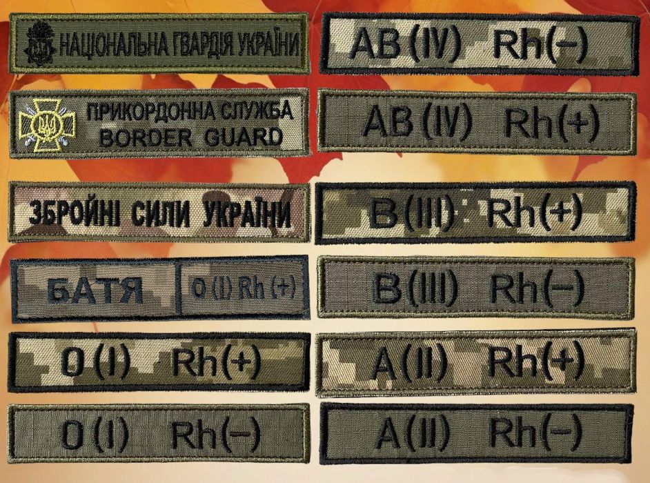 Шеврони в наявності та під замовлення
