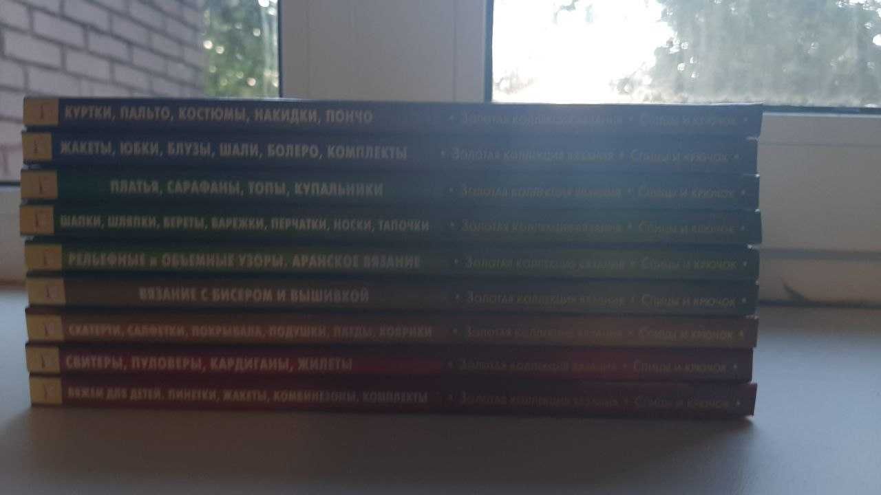 Набір з 9ти книжок "Золота колекція в'язання"