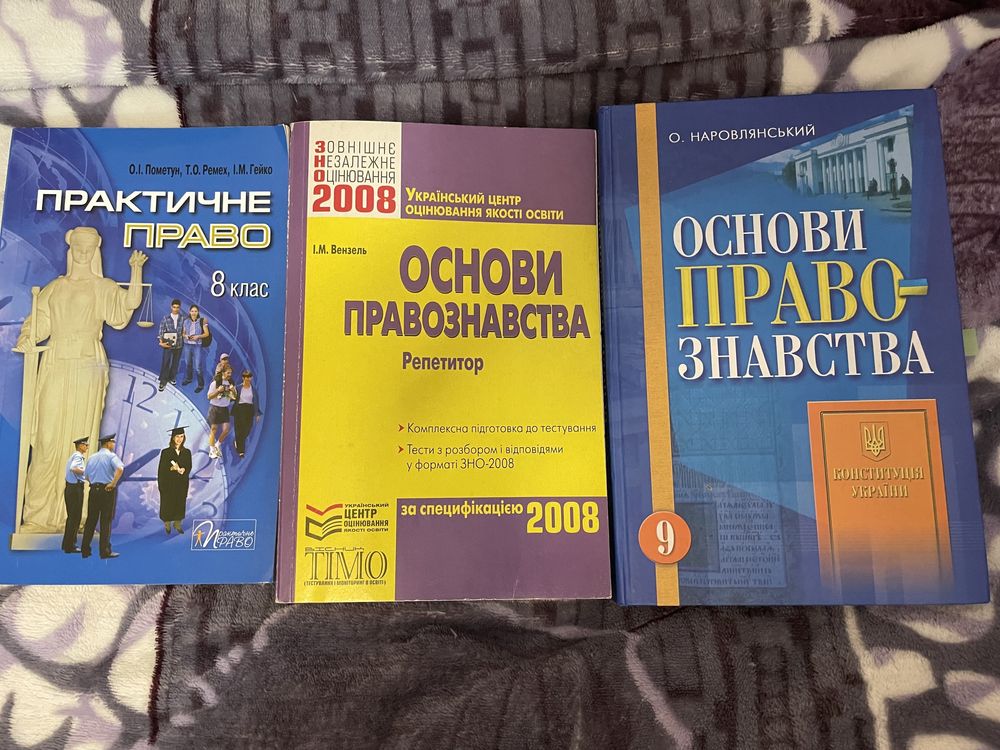 Учебники,7,8,9,11класс Правознавство,Історія