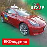 Автоінструктор, Тесла.Навчальна їзда
