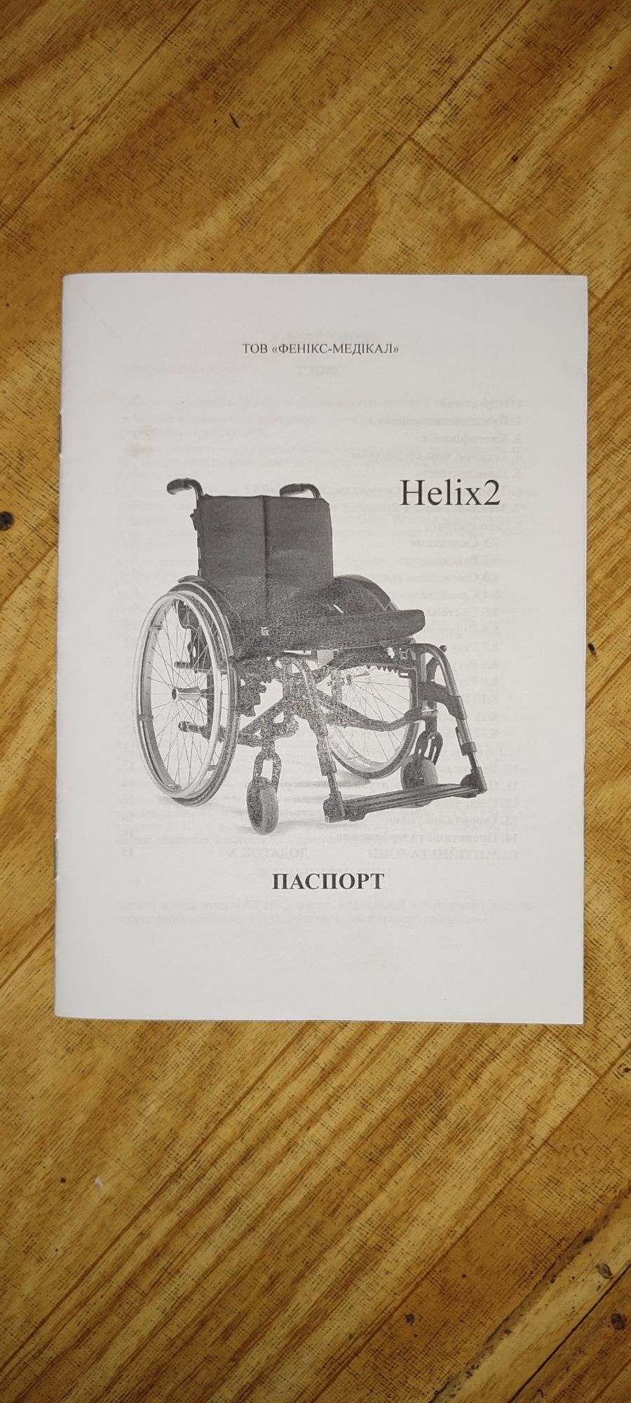 Активная инвалидная коляска - Helix2