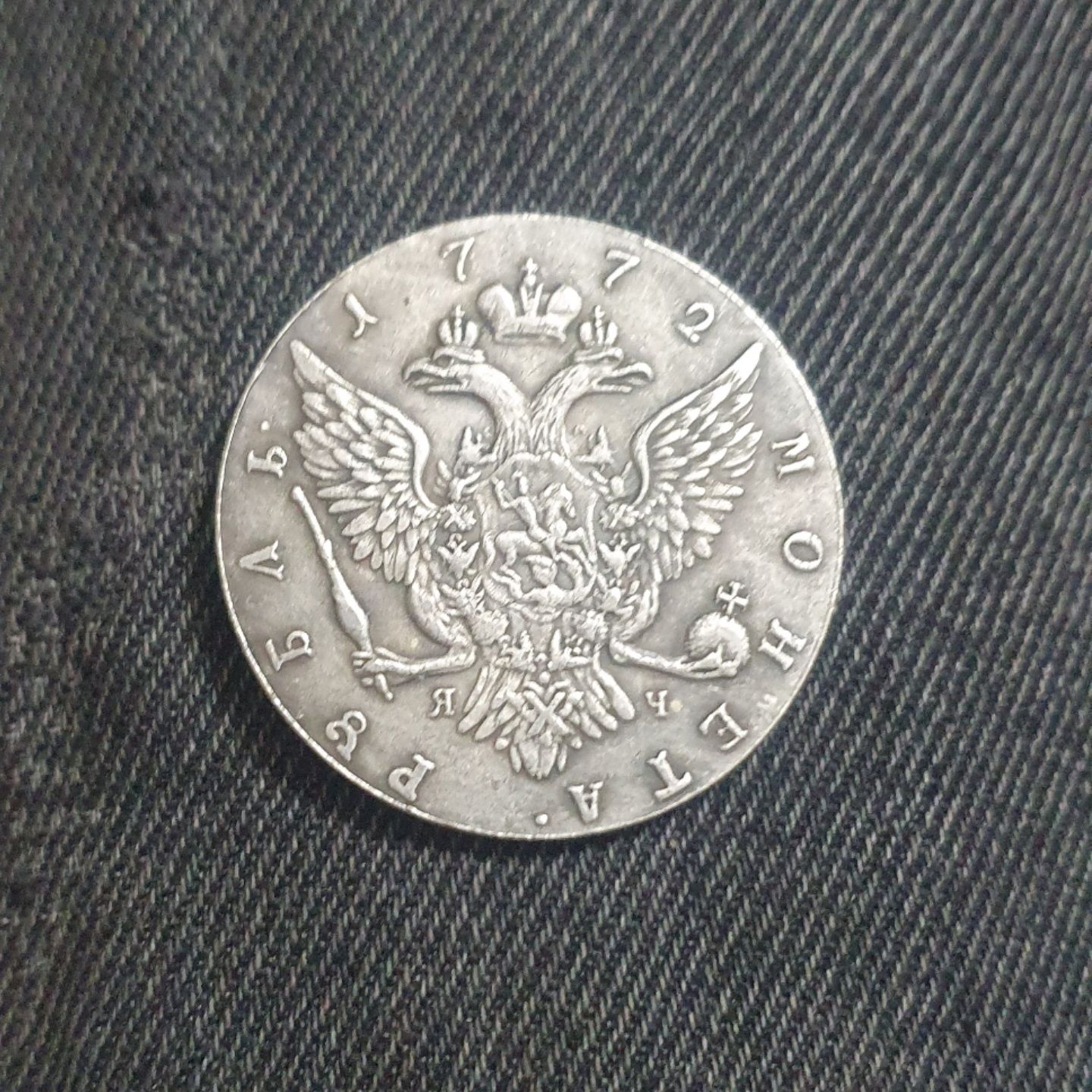 Монети рубль 1730, 1772, 1783