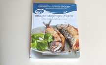Книга Школа морепродуктов. Том 1. Энциклопедия итальянской кухни