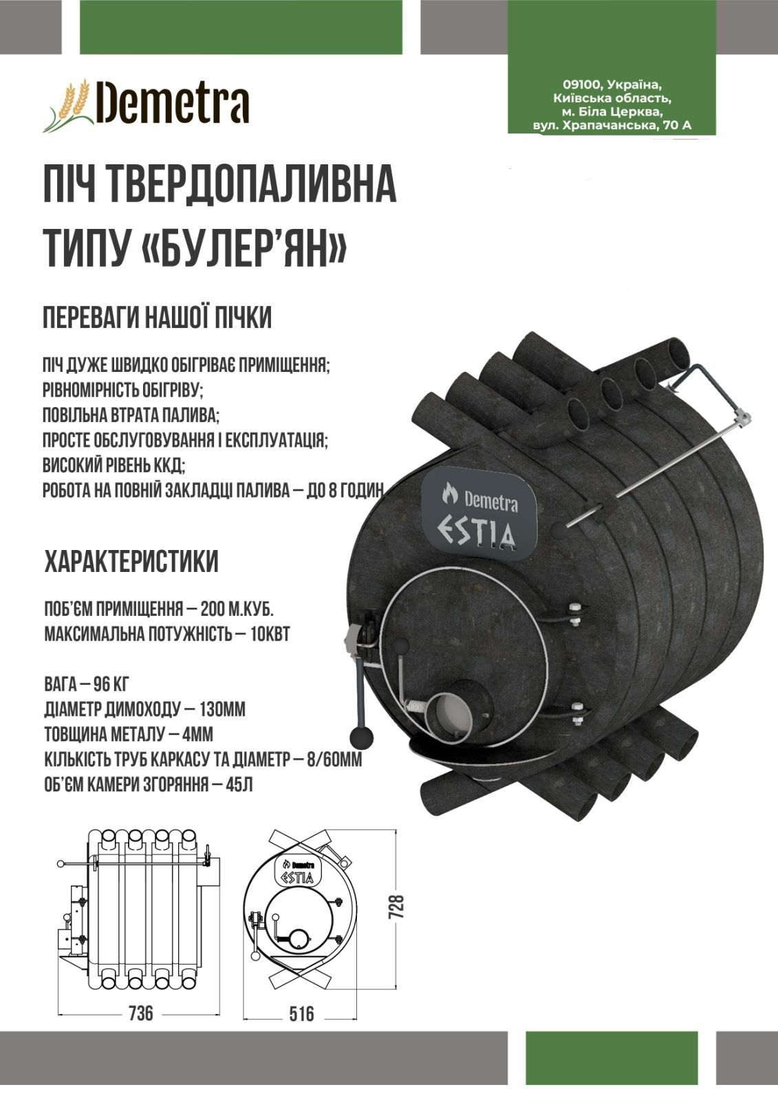 Піч твердопаливна булер'ян (булерьян) Demetra тип-00, тип-01, тип-02