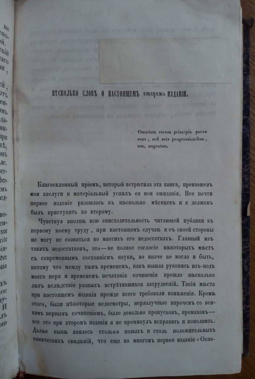 Химия 1854г. В промышленности быту и хозяйстве. С иллюстрациями!