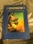 Серія книг Сестри Грім Гримм 2 томи