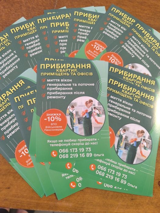 Прибирання квартир, службових приміщень,миття вікон.