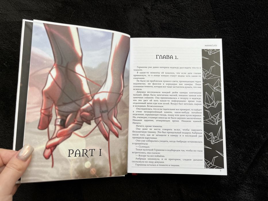 Скованные Драмиона Manacled Заковані Драміона