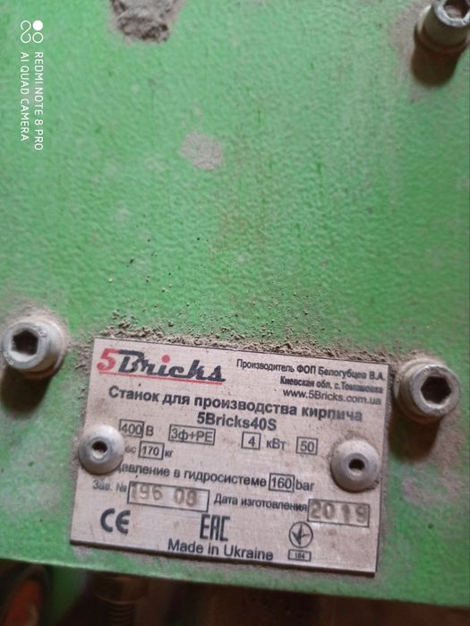 Станок для лєгокірпіча