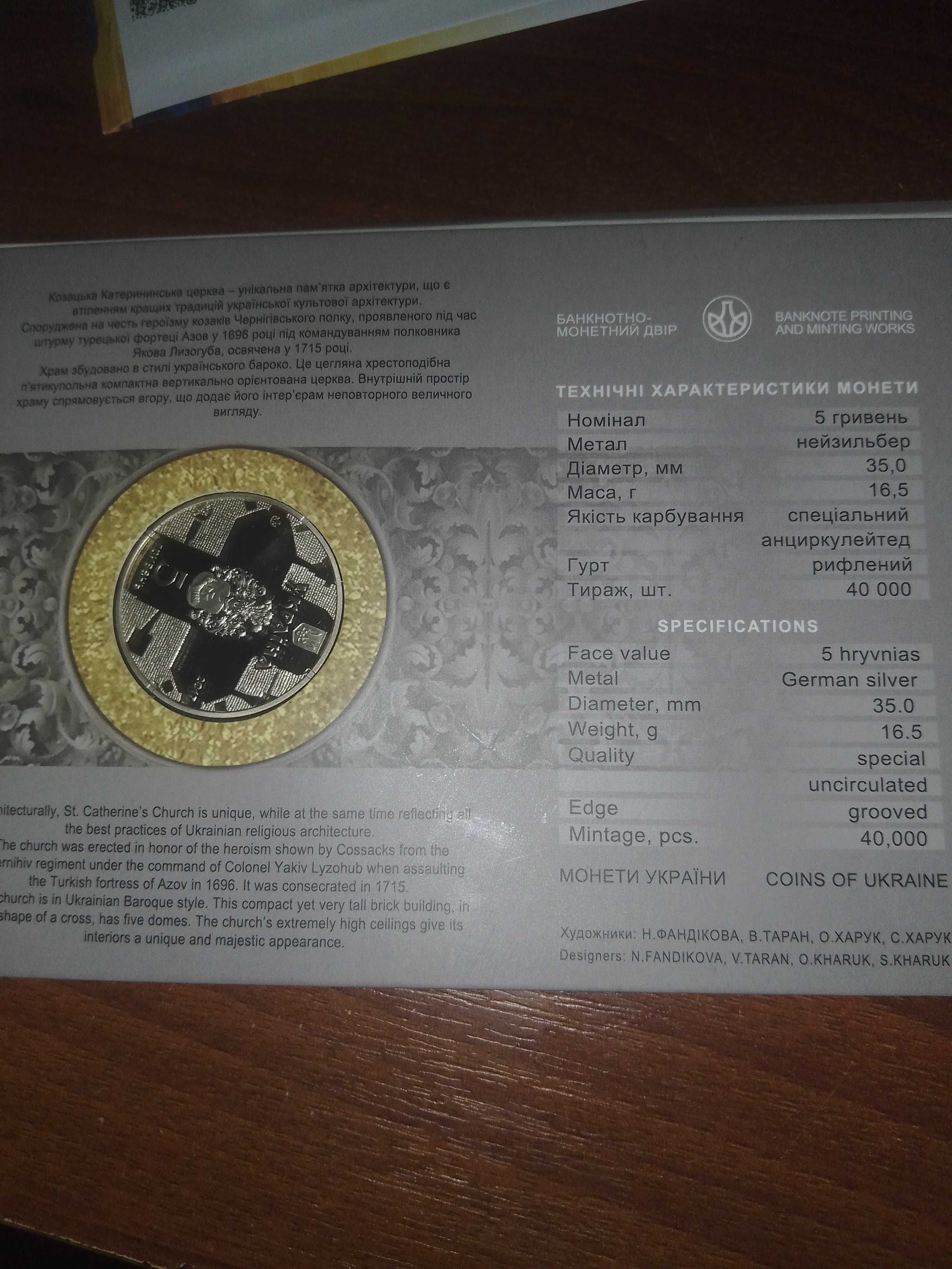 Монета п'ять гривень