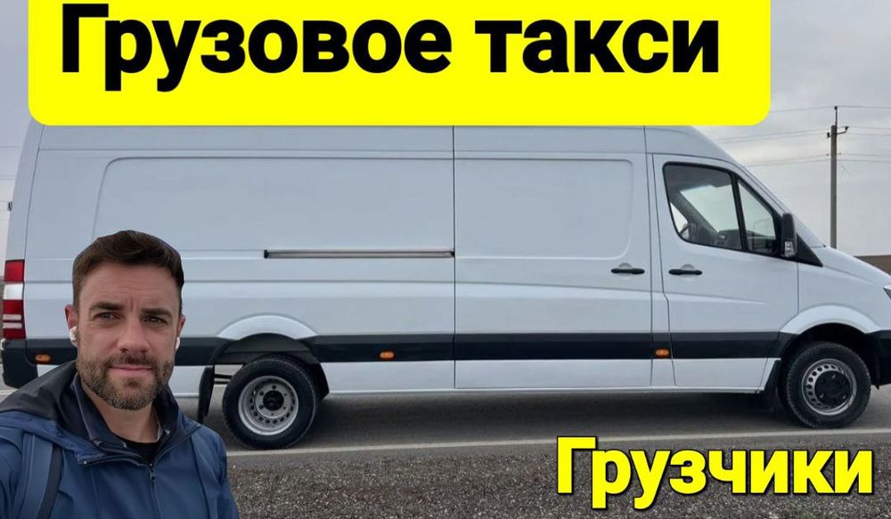 Вантажні перевезення Переезд Грузовое такси Грузчики Доставка