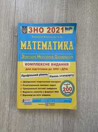 Підготовка до ЗНО 2021 математика