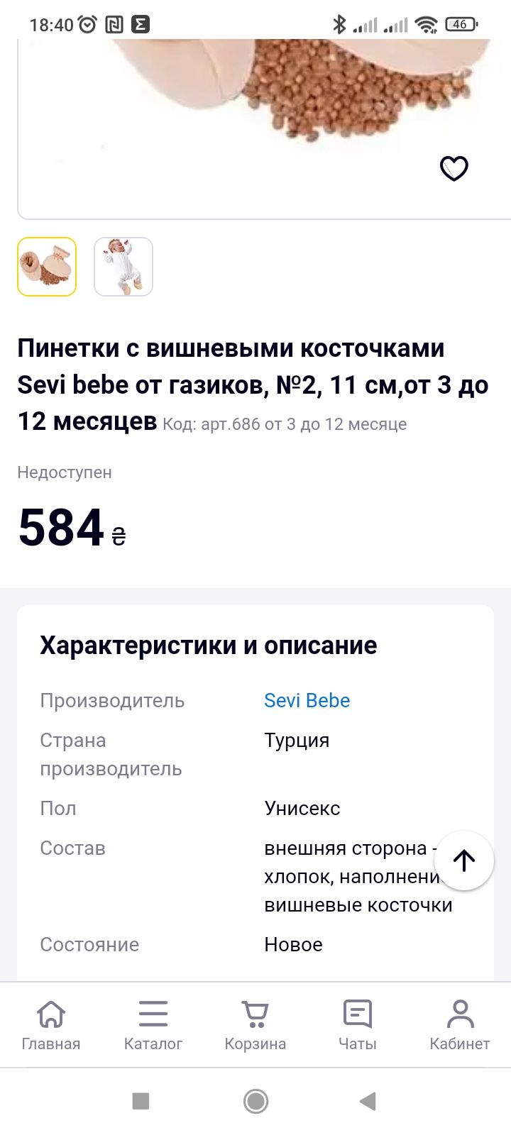 Пинетки грелка от коликов sevibebe в новом состоянии