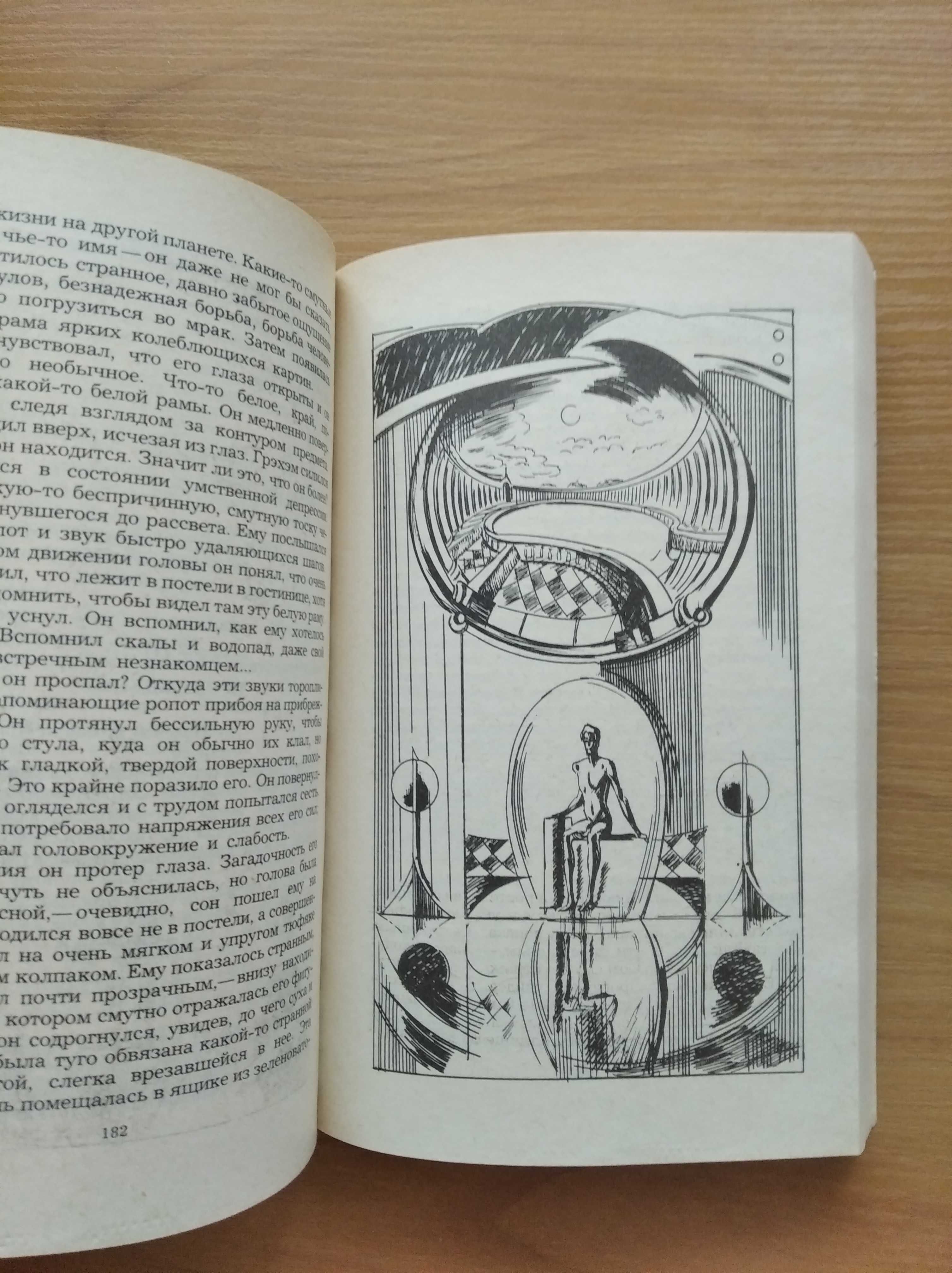 Герберт Уэллс, Война миров, Когда спящий проснется, Рассказы.