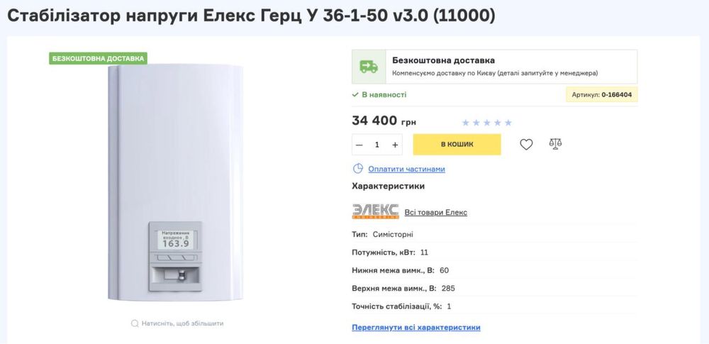 Стабілізатор напруги Елекс Герц У 36-1-50 11ква