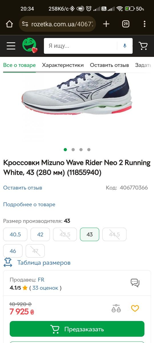 Кроссовки Mizuno Wave Rider Neo 2 Running White, 42.5. (27.5см )