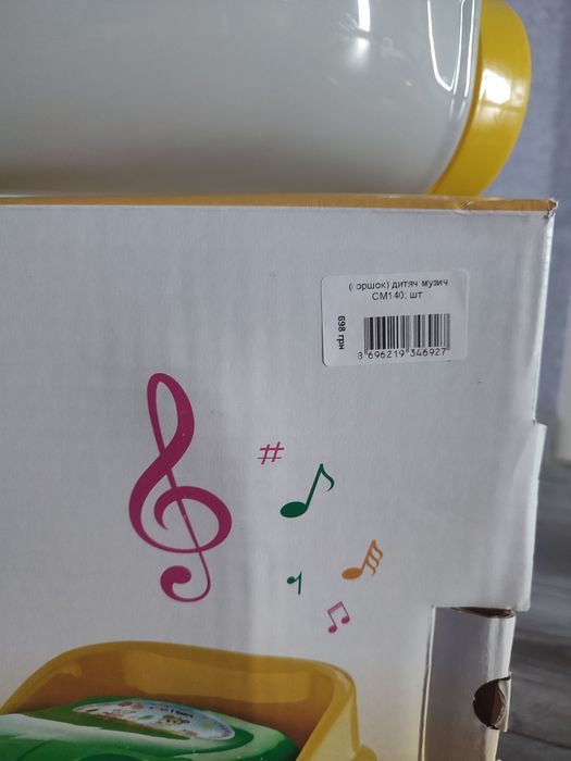 Горшок музикальний