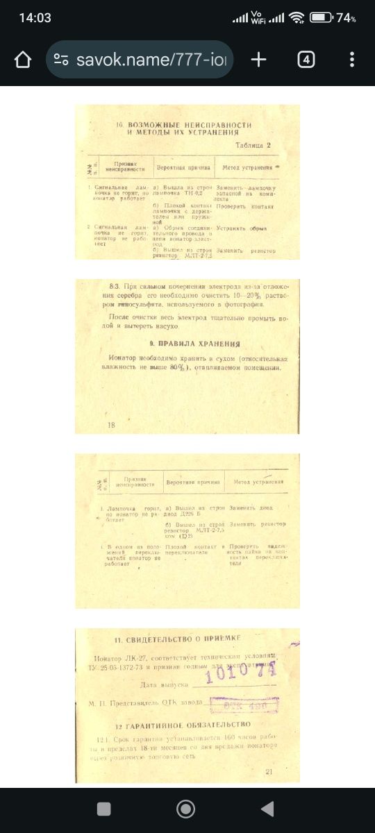 Іонатор Лк-27 Б для по сербріння води