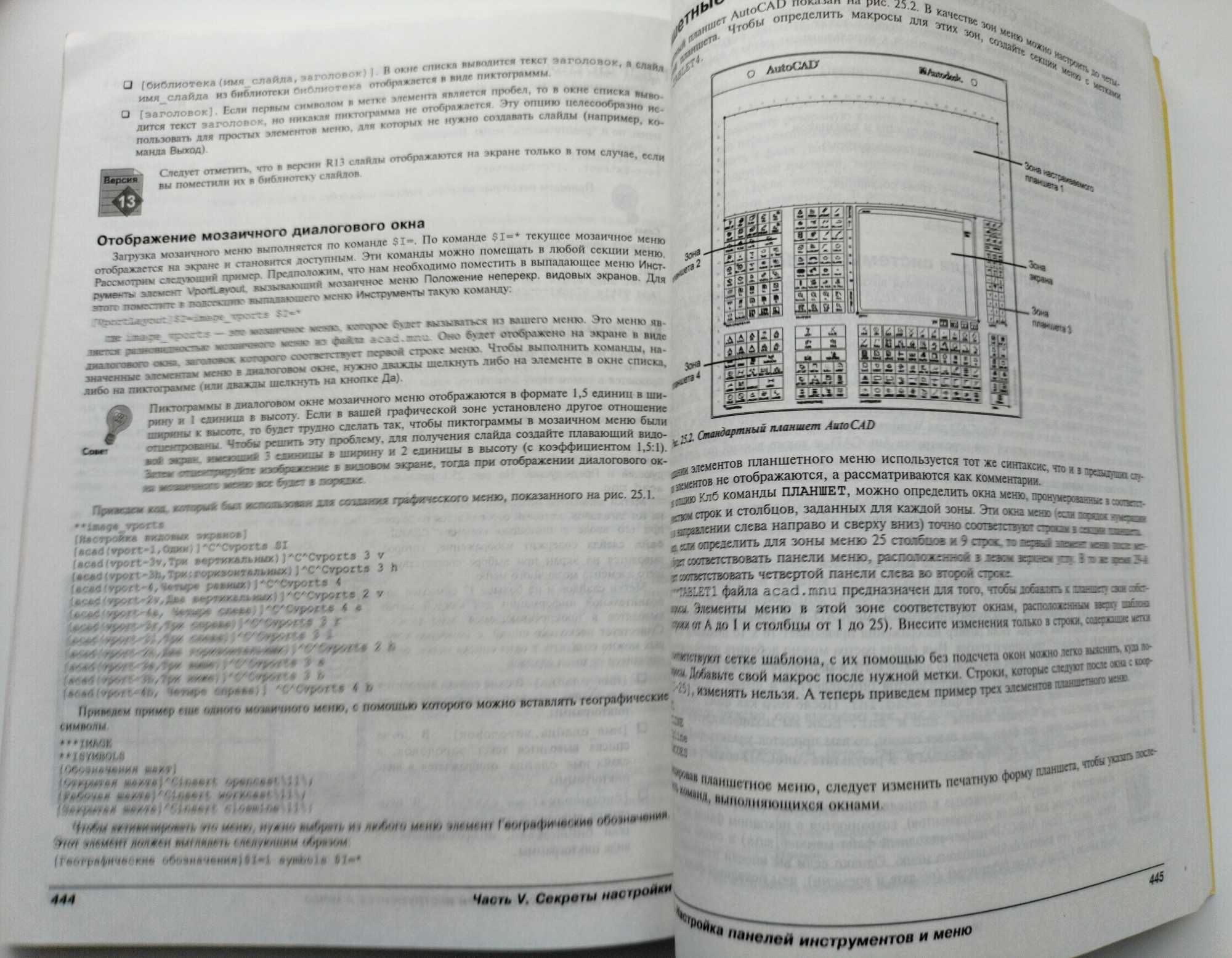 Книга Секреты AutoCAD 13 Автокад