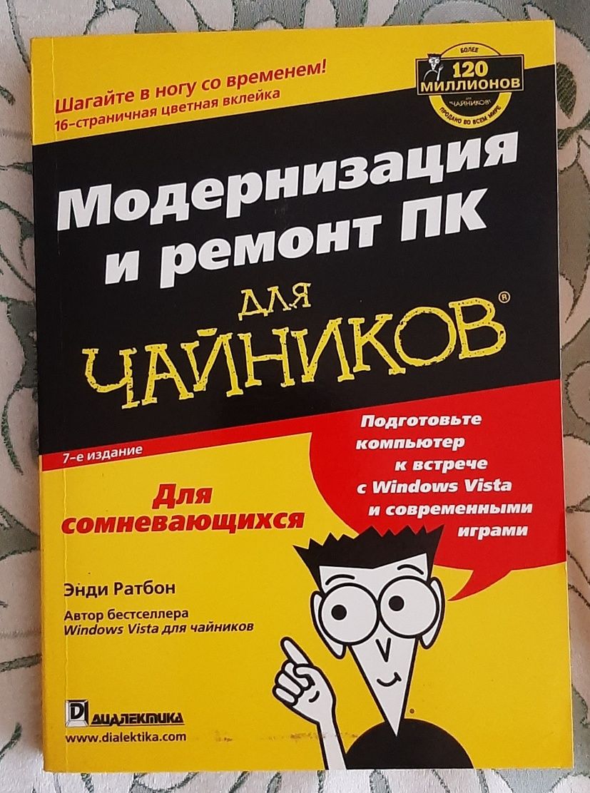 Книги ПК, планшеты, смартфоны из серии Для чайников