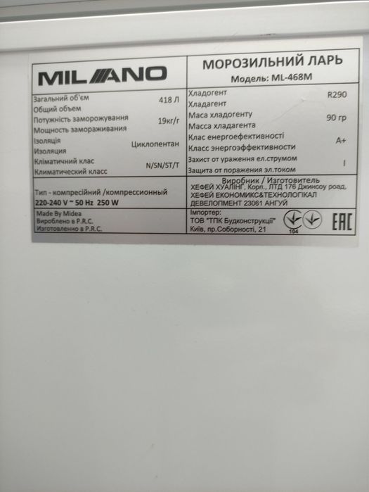 Морозильна камера Milano