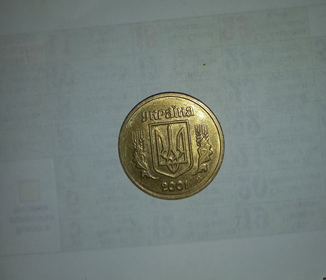 1 гривна 2001 года