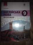 Книга Английский 9 клас буренко