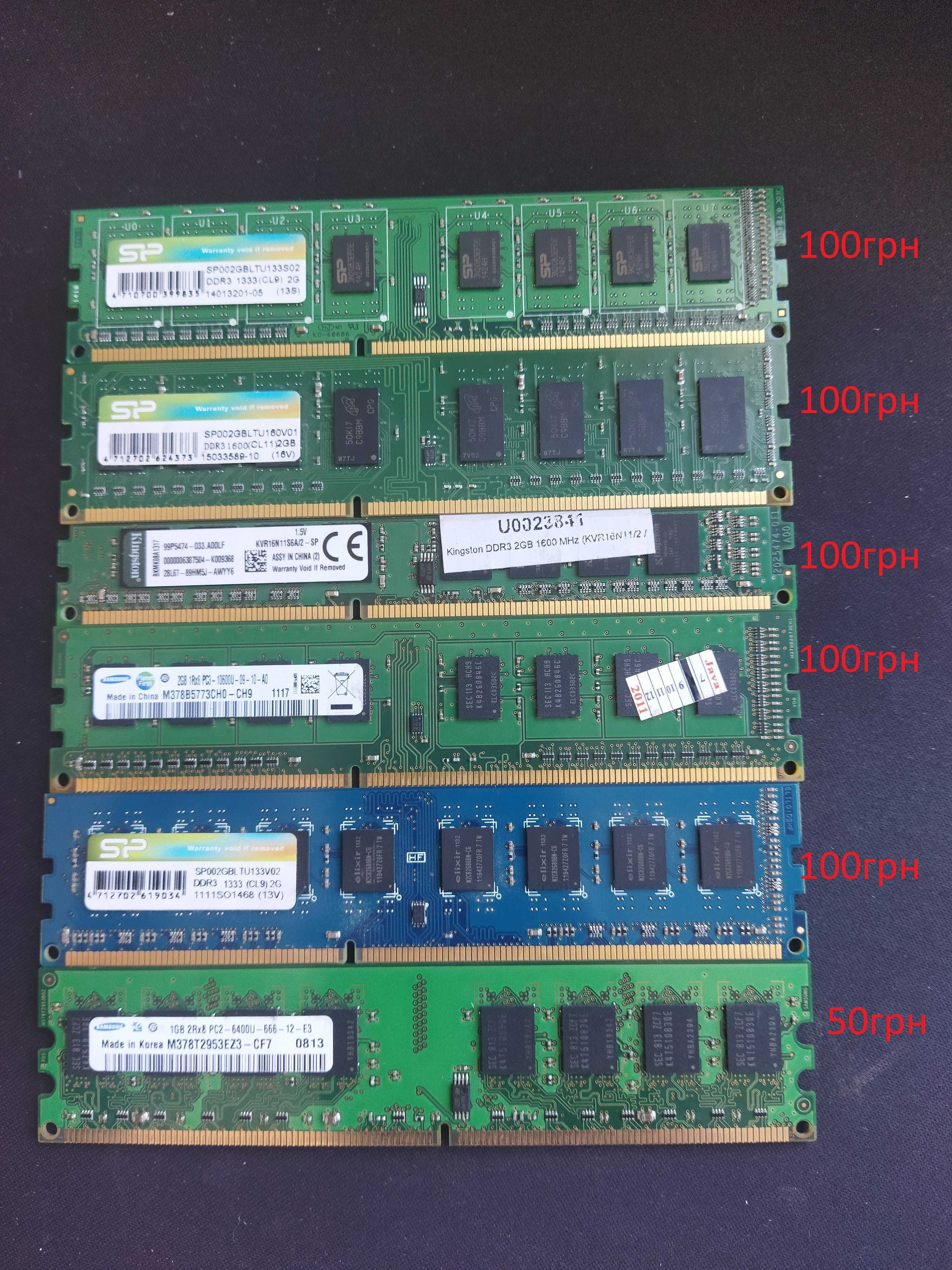 Продам оперативну память DDR 3 і DDR 2