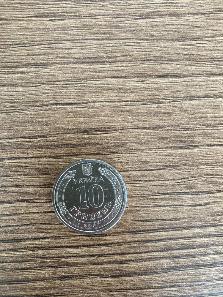 Монети 10 гривень