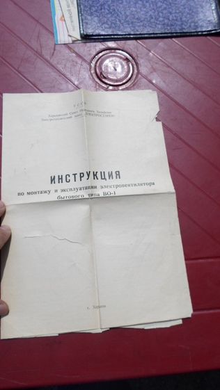 Электровентилятор оконный "ВО-1". Паспорт и инструкция по монтажу.1963