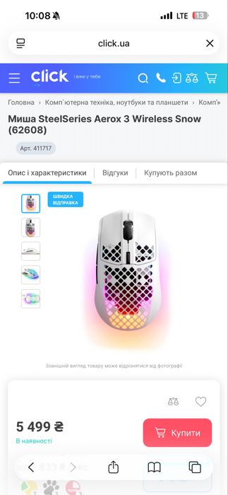 Миша SteelSeries Aerox 3 Wireless Snow