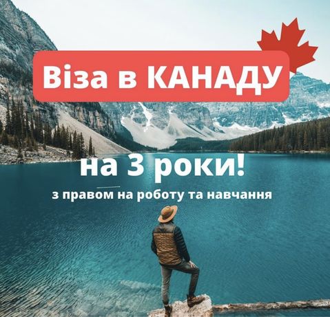 Віза виза в Канаду(без передоплат),заптс на біометію у Львів,Англія