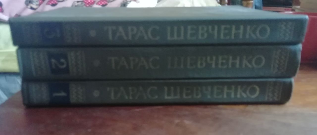 Книга 3 тома Тарас Шевченко