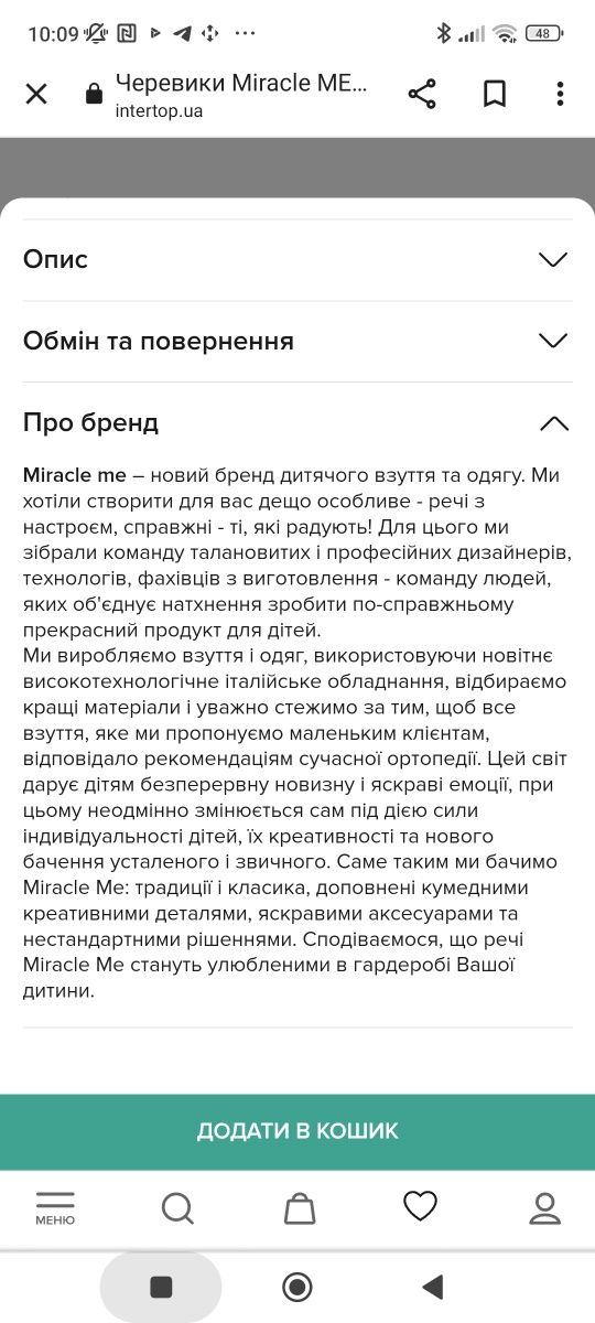 Сапожки черевики дівчинка Miracle