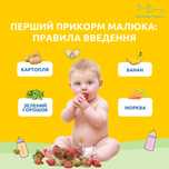 Прикорм 6-7 місяців