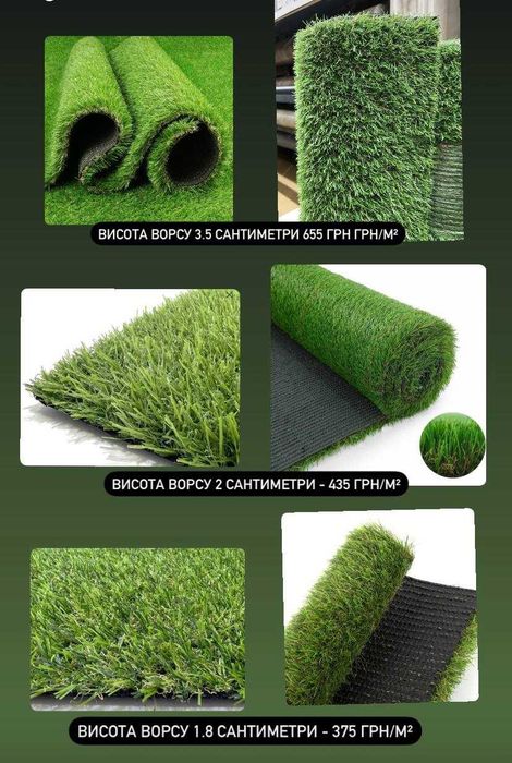 Штучна трава -Ріжемо як Вам зручно! від 235 грн ЯК НАТУРАЛЬНА!