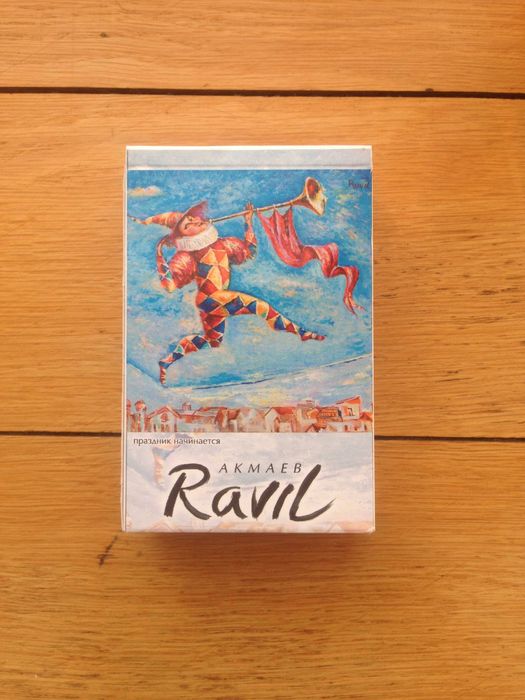 Игральные карты Равиль Акмаев " Праздник начинается " 2015 год