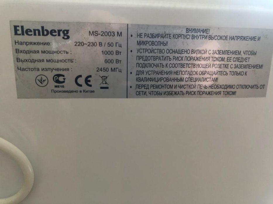 продам микроволновую печь elenberg MS-2003 M  тарелка не крутится